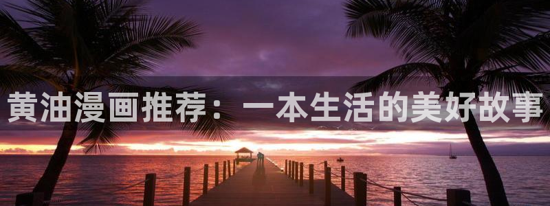 香蕉漫画书阅读下拉式最新