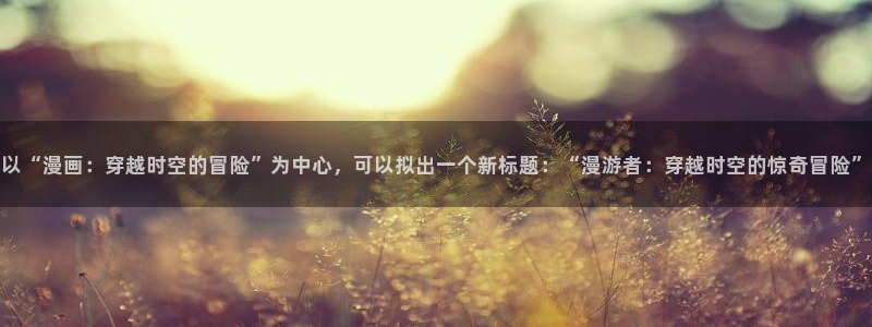 香蕉漫画网址