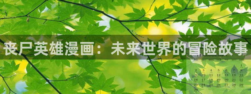 香蕉漫画免费读漫画网