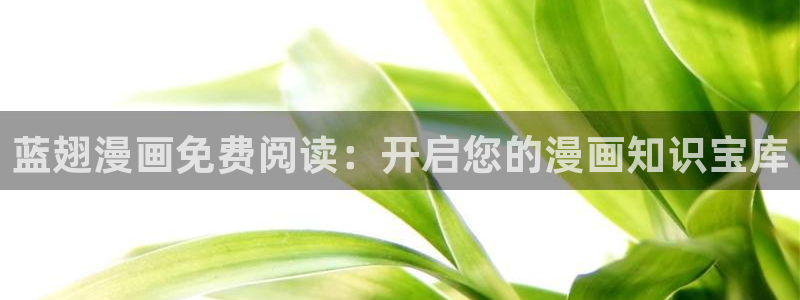 香蕉漫画羞羞漫画
